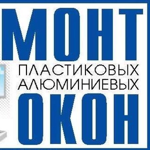 Ремонт ОКОН пластиковых и алюминиевых любой сложности.