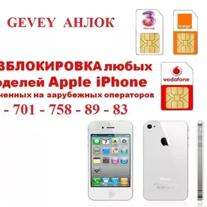 Джейлбрейк/Активация/Разблокировка/разлочка Айфон Айпед IPhone 5s 5g 4s 4s IPad 2 3 mini  Алматы Астана Актау Актобе Атырау Жезказган Караганда Кокшетау Костанай Кызылорда Павлодар Петропавловск Семипалатинск  Талдыкорган Тараз Темиртау Уральск Усть-Камен