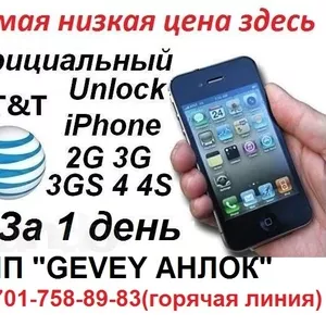 Джейлбрейк/Активация/Разблокировка/разлочка Айфон Айпед IPhone 5s 5g 4s 4s IPad 2 3 mini  Алматы Астана Актау Актобе Атырау Жезказган Караганда Кокшетау Костанай Кызылорда Павлодар Петропавловск Семипалатинск  Талдыкорган Тараз Темиртау Уральск Усть-Камен