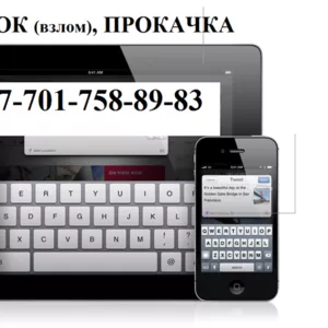 Джейлбрейк/Активация/Разблокировка/разлочка Айфон Айпед IPhone 5s 5g 4s 4s IPad 2 3 mini  Алматы Астана Актау Актобе Атырау Жезказган Караганда Кокшетау Костанай Кызылорда Павлодар Петропавловск Семипалатинск  Талдыкорган Тараз Темиртау Уральск Усть-Камен