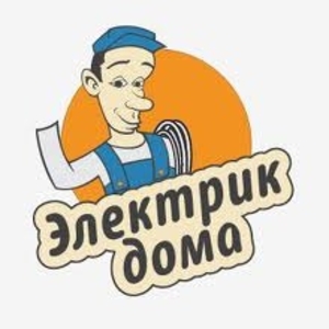 Электрик на дом Алматы 87021169985 Сергей