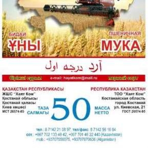 Продам муку 1 сорта 