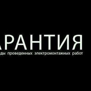 Электрик алматы навеска люстры бра замена лампа резеток счетчик  недорого качественно с гарантей