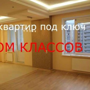 Ремонт квартир эконом классов. Ремонт квартир под ключ.