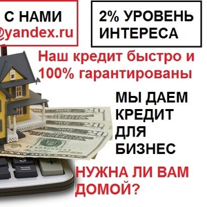 Вам нужен 100% гарантированный кредит,  мы поможем вам