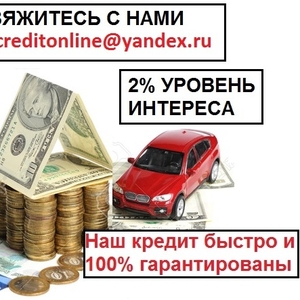 100% гарантированный кредит и быстрое утверждение