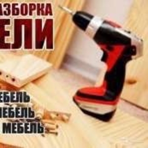 услуги мебельщика.гарантия на работу