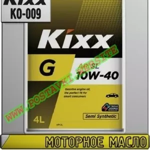 Моторное масло KIXX G SL Арт.: KO-009 (Купить в Нур-Султане/Астане)