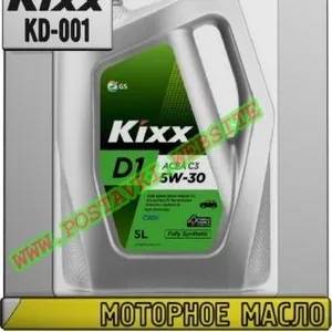 Моторное масло для дизельных двигателей KIXX D1 С3 Арт.: KD-001 (Купить в Нур-Султане/Астане)