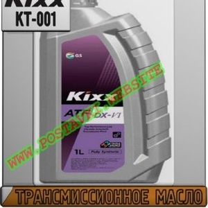 Трансмиссионное масло для АКПП Kixx ATF DX-VI Арт.: KT-001 (Купить в Нур-Султане/Астане)