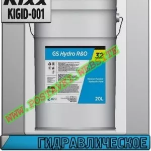 Гидравлическое масло GS Hydro R&O ISO VG 32-320 Арт.: KIGID-001 (Купить в Нур-Султане/Астане)