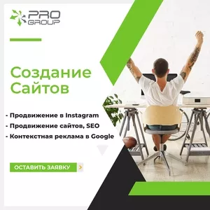 Продвижение SEO, Создание сайта,  Продвижение Instagram,  Реклама Google, 