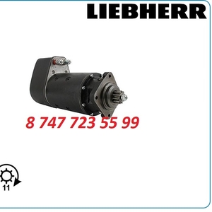 Стартер Liebherr d944,  r936,  r945 0001330072