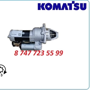 Стартер Komatsu 6d140,  4d130,  6d125 600-813-3311