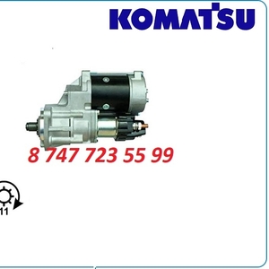 Стартер Komatsu S4d95,  4d95,  pc130 600-863-3110