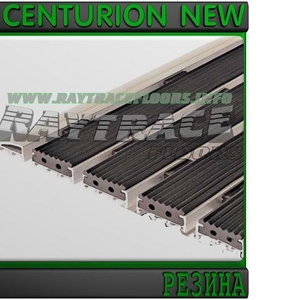 Придверная решетка CENTURION NEW РЕЗИНА