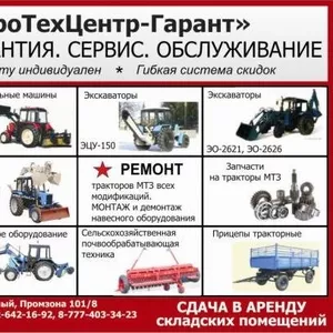 Продажа специальной и сельскохозяйственной техники