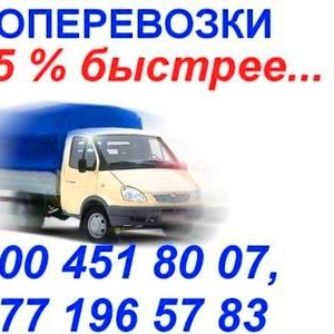 Грузоперевозки на газелях. На 25% быстрее…