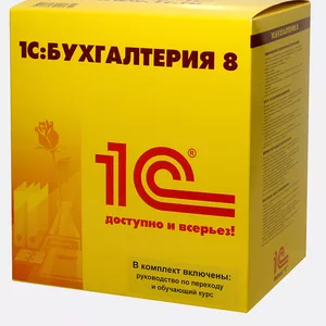 1С:Бухгалтерия 8