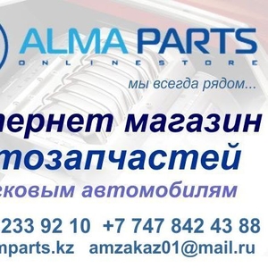 Автозапчасти