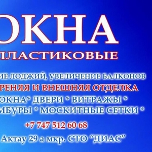 Пластиковые ОКНА