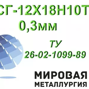 Рукав сетчатый гофрированный РСГ-12Х18Н10Т 0, 3х90мм ТУ 26-02-1099-89