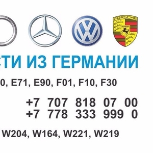 Авторазбор в Алматы на немцев с 2003-2016 годов машины!