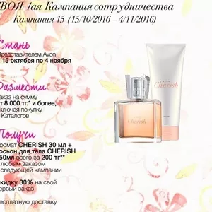 Компания Avon набирает новых представителей и координаторов!