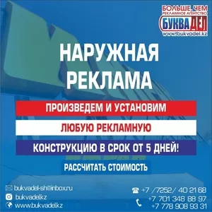 Наружная реклама Шымкент